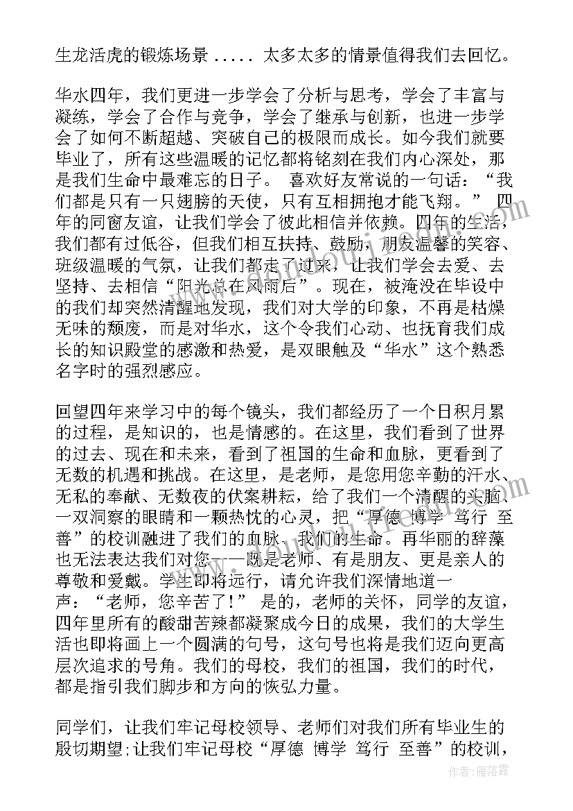 最新六月份升国旗主持词 六月份国旗下讲话稿(优质10篇)