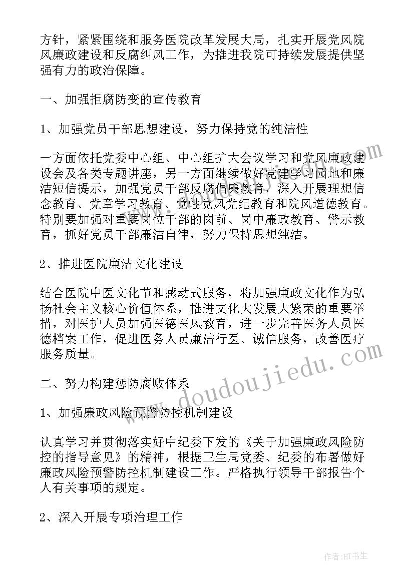 2023年医院纪检工作计划 医院纪委工作报告(实用5篇)