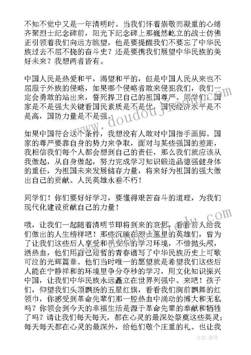 最新小学生清明节国旗下讲话 清明节国旗下讲话稿(实用5篇)