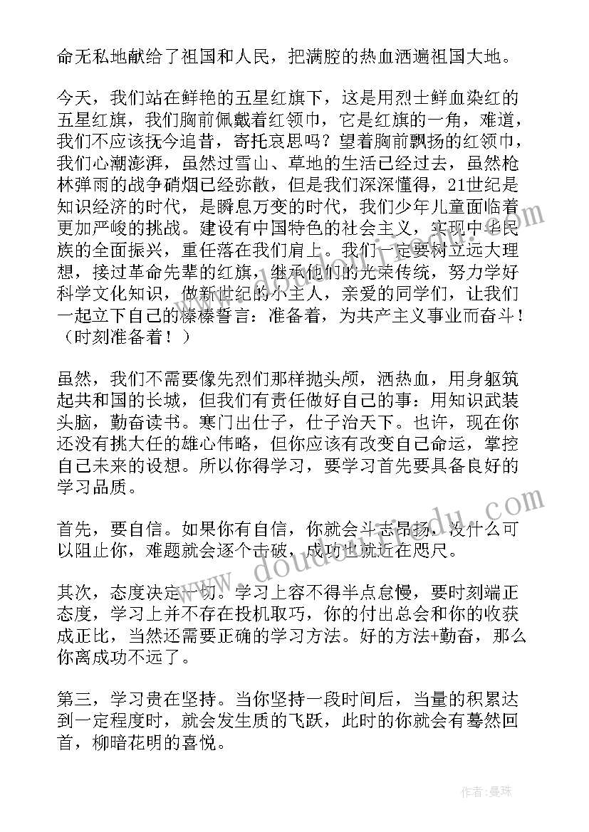 最新小学生清明节国旗下讲话 清明节国旗下讲话稿(实用5篇)