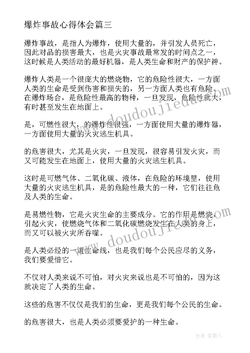 最新爆炸事故心得体会 海南重大爆炸事故心得体会(精选5篇)