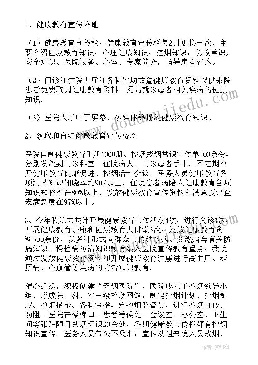 最新健康村工作计划和工作方案 健康教育总结(实用7篇)