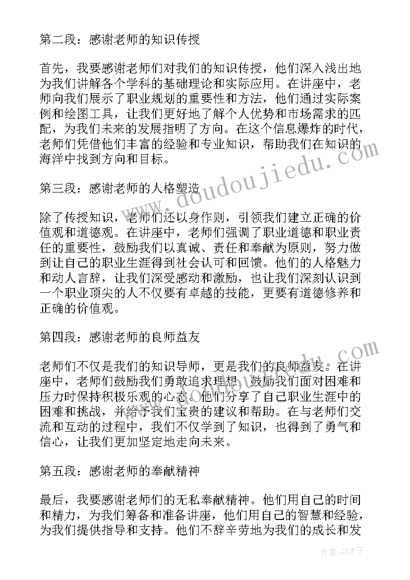 2023年给老师的感谢词 感谢老师感谢信(模板8篇)