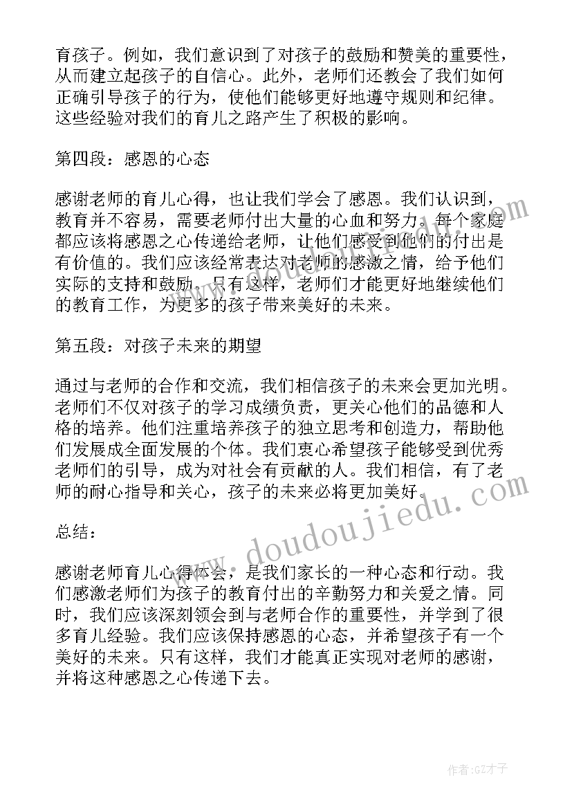 2023年给老师的感谢词 感谢老师感谢信(模板8篇)