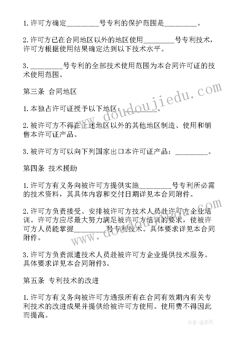 最新专利许可情况 专利许可证合同(通用10篇)