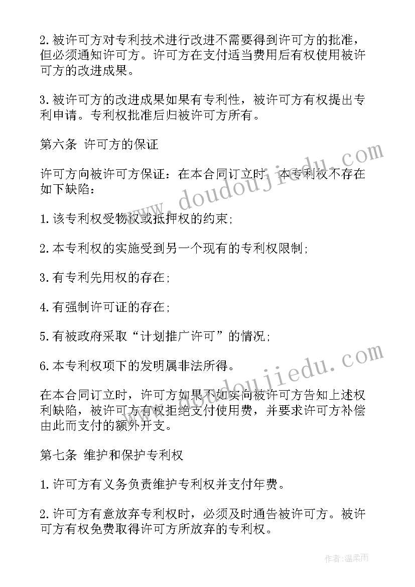 最新专利许可情况 专利许可证合同(通用10篇)