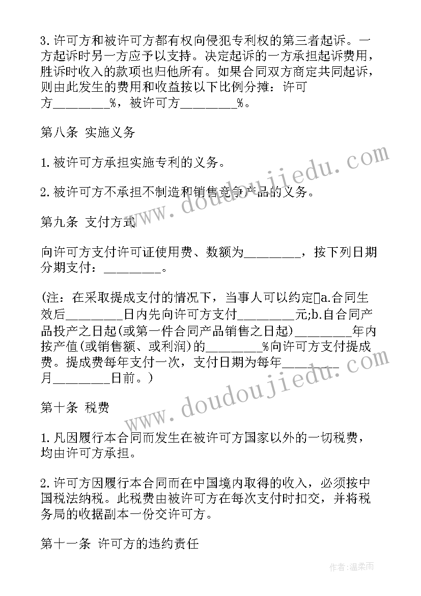 最新专利许可情况 专利许可证合同(通用10篇)