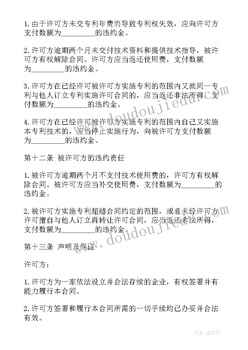 最新专利许可情况 专利许可证合同(通用10篇)