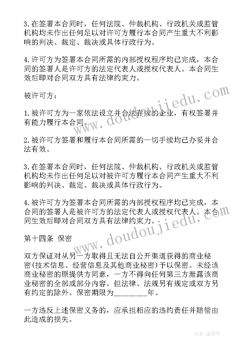 最新专利许可情况 专利许可证合同(通用10篇)