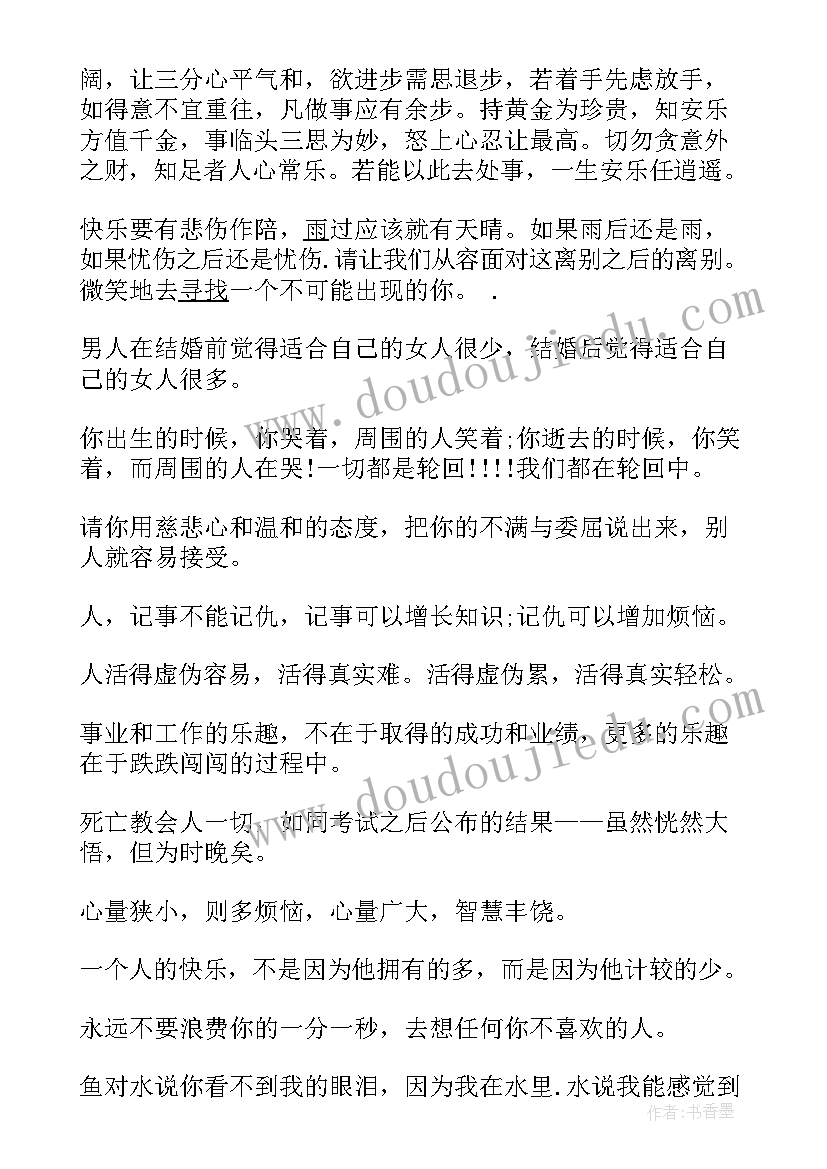 最新与人相处初三 怎样与人相处心得体会(精选7篇)