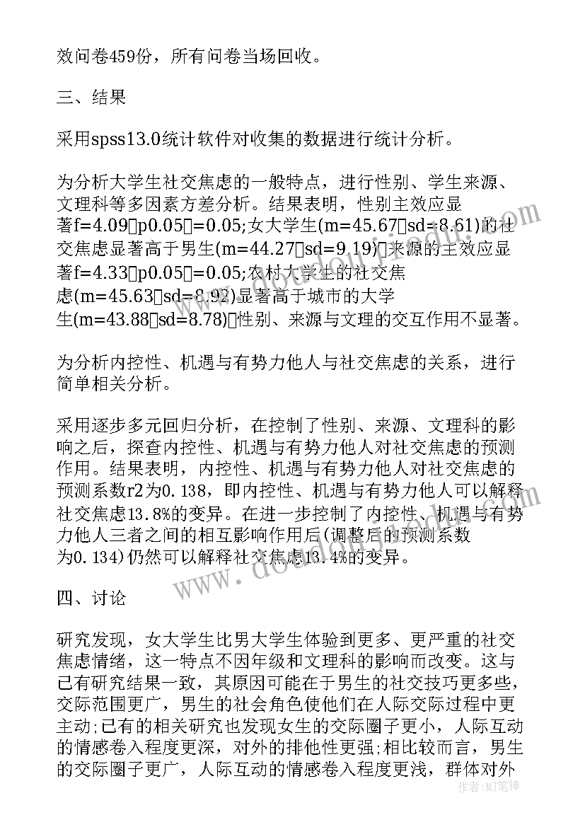 最新心理与健康的关系论文题目(优秀5篇)