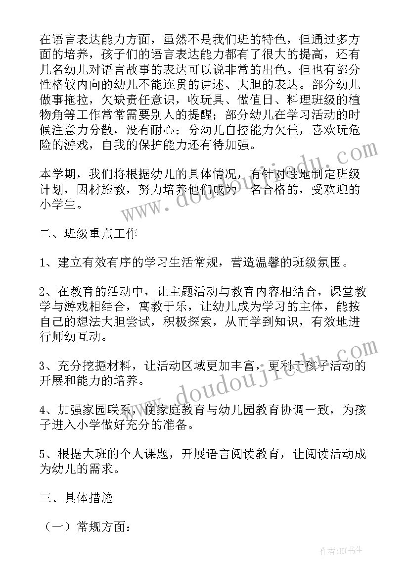 幼儿园大班期末班级工作总结 幼儿园大班期末工作总结(优秀7篇)