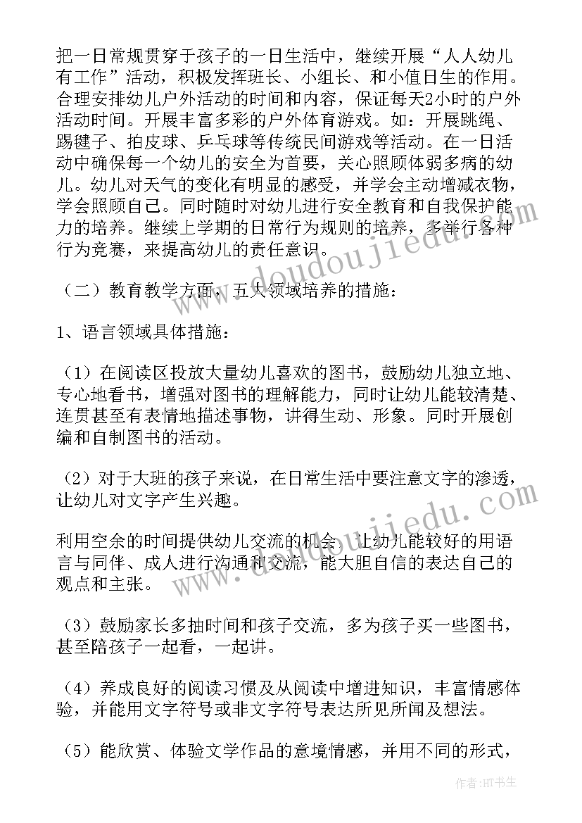 幼儿园大班期末班级工作总结 幼儿园大班期末工作总结(优秀7篇)