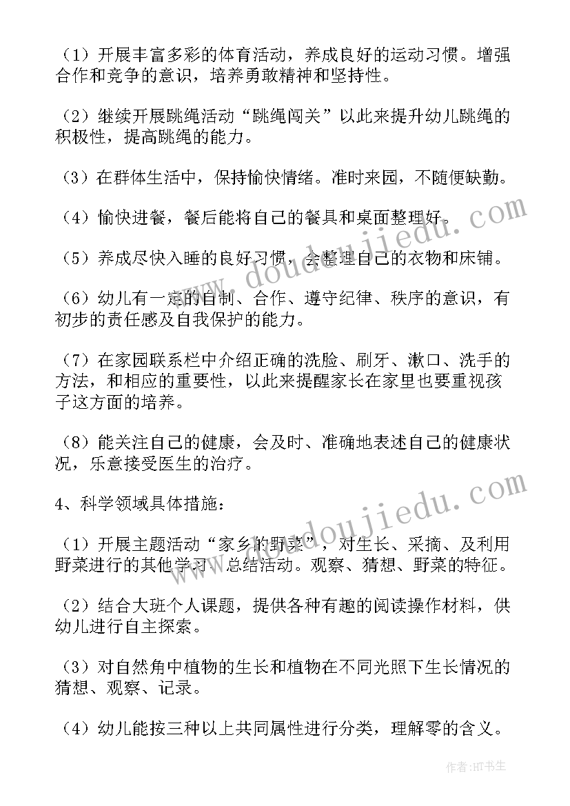 幼儿园大班期末班级工作总结 幼儿园大班期末工作总结(优秀7篇)