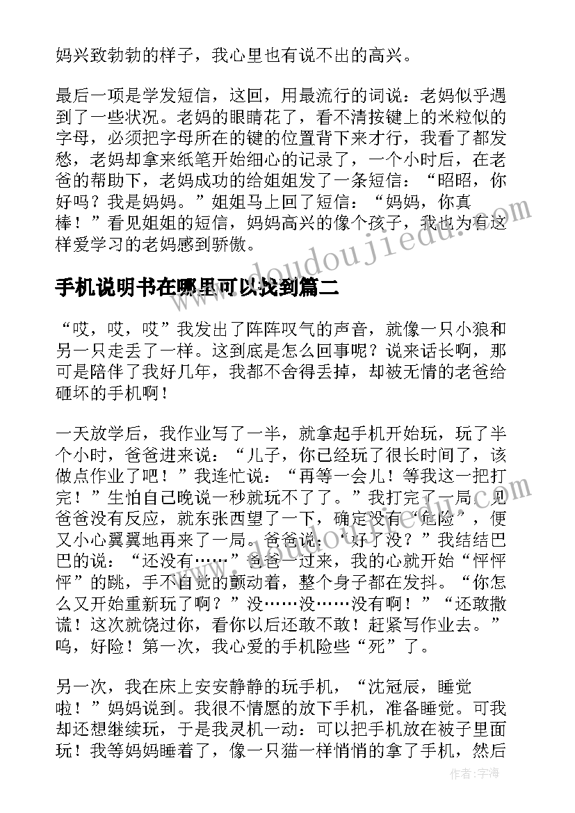 手机说明书在哪里可以找到(优秀5篇)