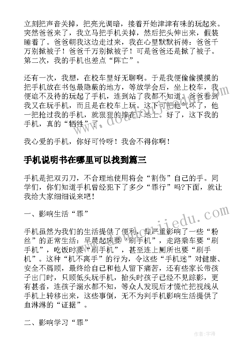 手机说明书在哪里可以找到(优秀5篇)