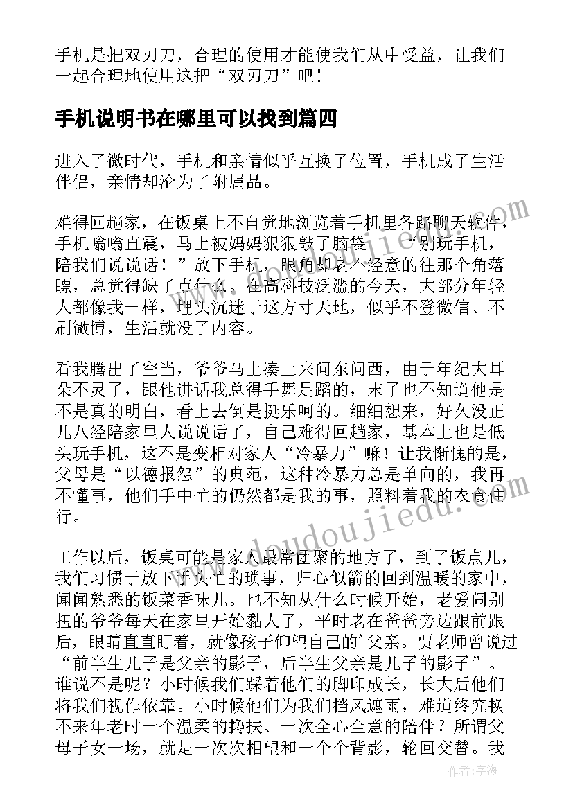 手机说明书在哪里可以找到(优秀5篇)