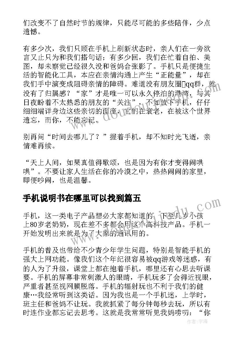 手机说明书在哪里可以找到(优秀5篇)