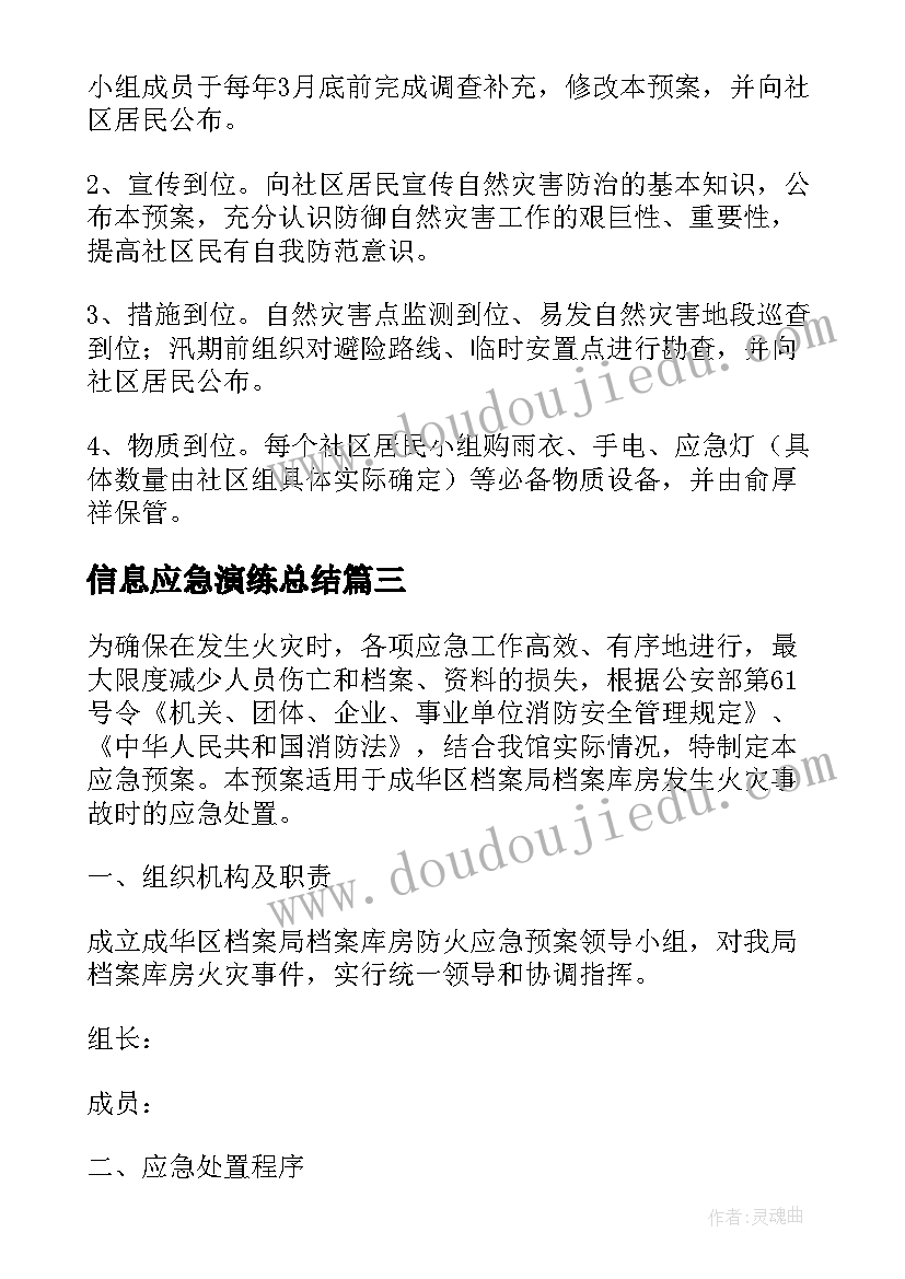 2023年信息应急演练总结 消防应急预案演练记录内容(实用5篇)