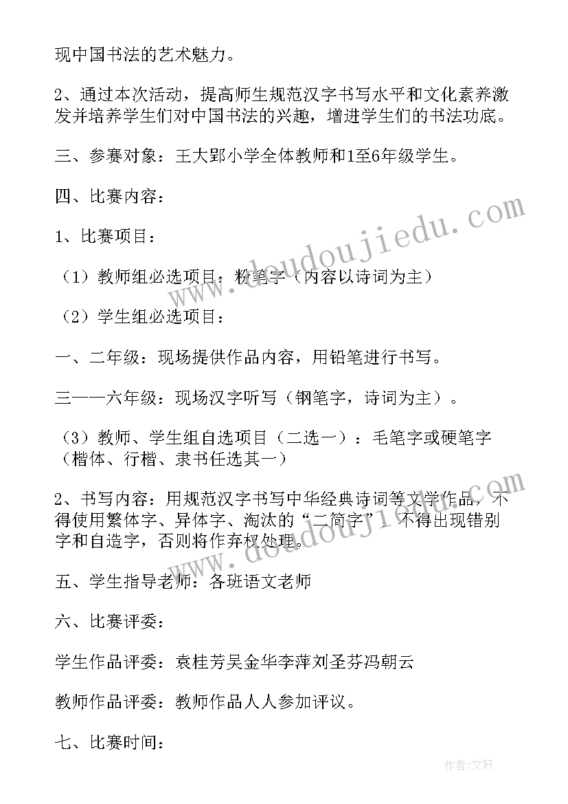 最新老年人书法比赛活动策划书 硬笔书法比赛活动策划方案(优质5篇)