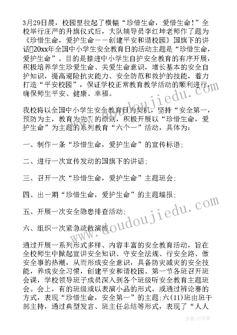 最新幼儿园安全教育周总结报告 安全教育周总结(实用6篇)