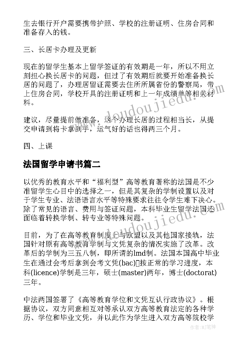 法国留学申请书(精选5篇)