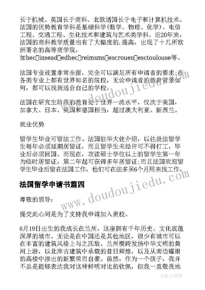 法国留学申请书(精选5篇)