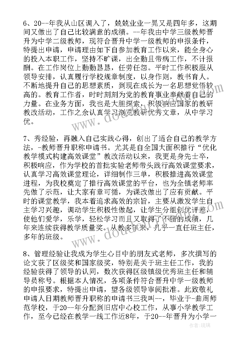 2023年教师岗位申请书格式 竞聘教师岗位申请书格式(模板5篇)