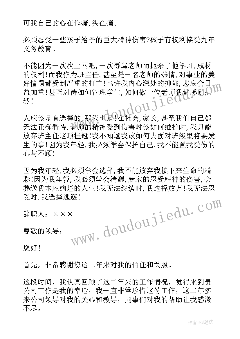 最新麦当劳员工辞职申请书格式 员工辞职申请书格式(模板9篇)