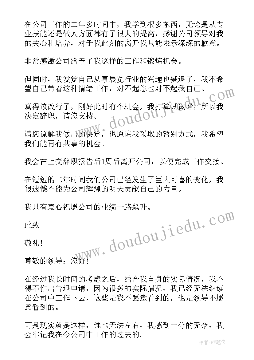 最新麦当劳员工辞职申请书格式 员工辞职申请书格式(模板9篇)