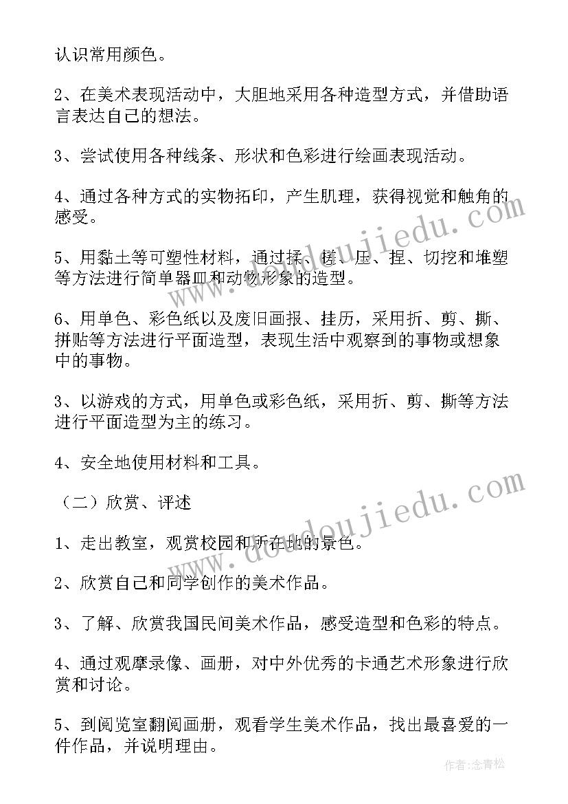 人美版一年级美术教学计划表 一年级美术教学计划(汇总9篇)