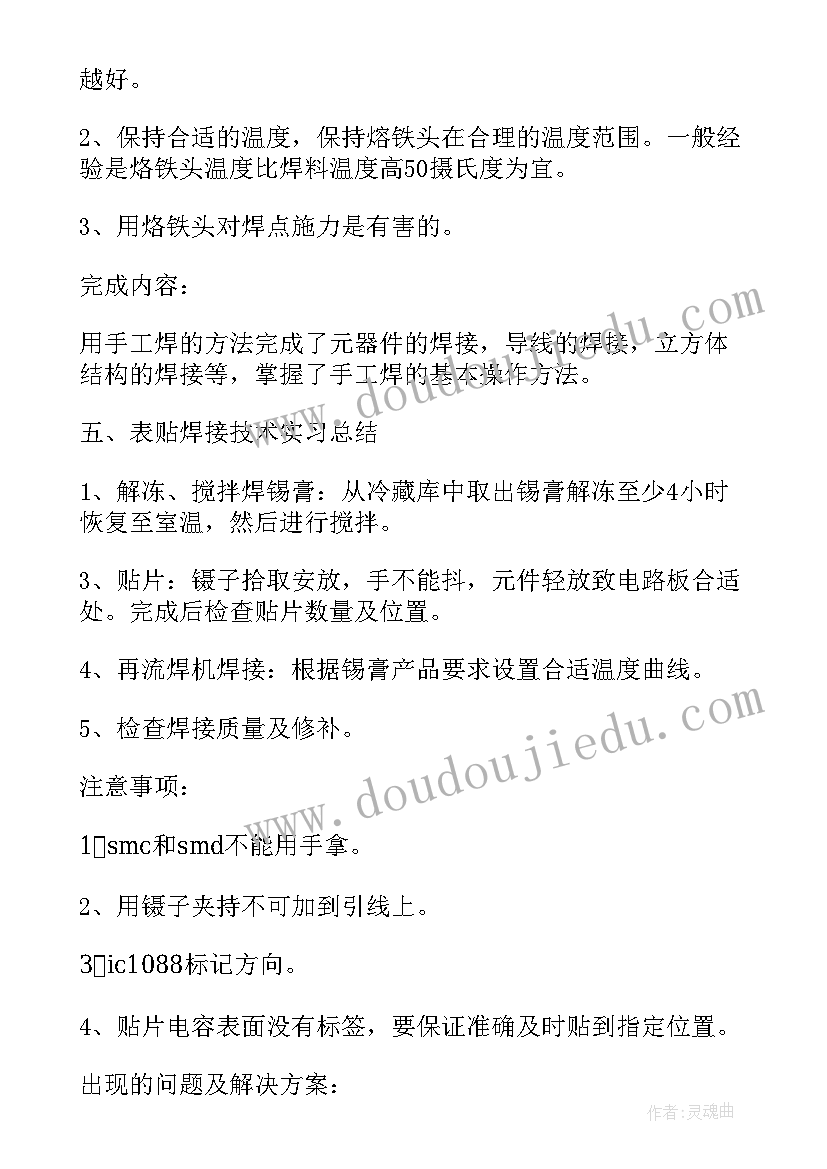 2023年学生实训生产总结(优质8篇)