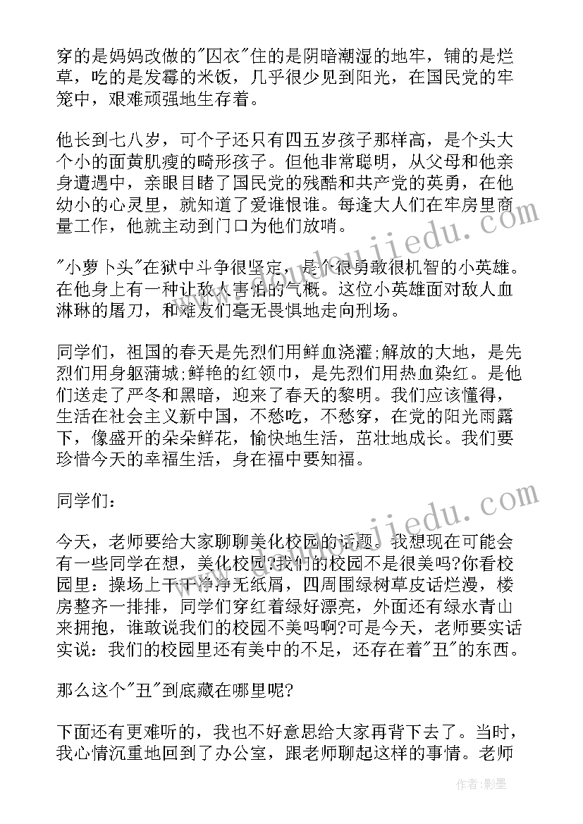 2023年校园国旗下讲话(实用9篇)