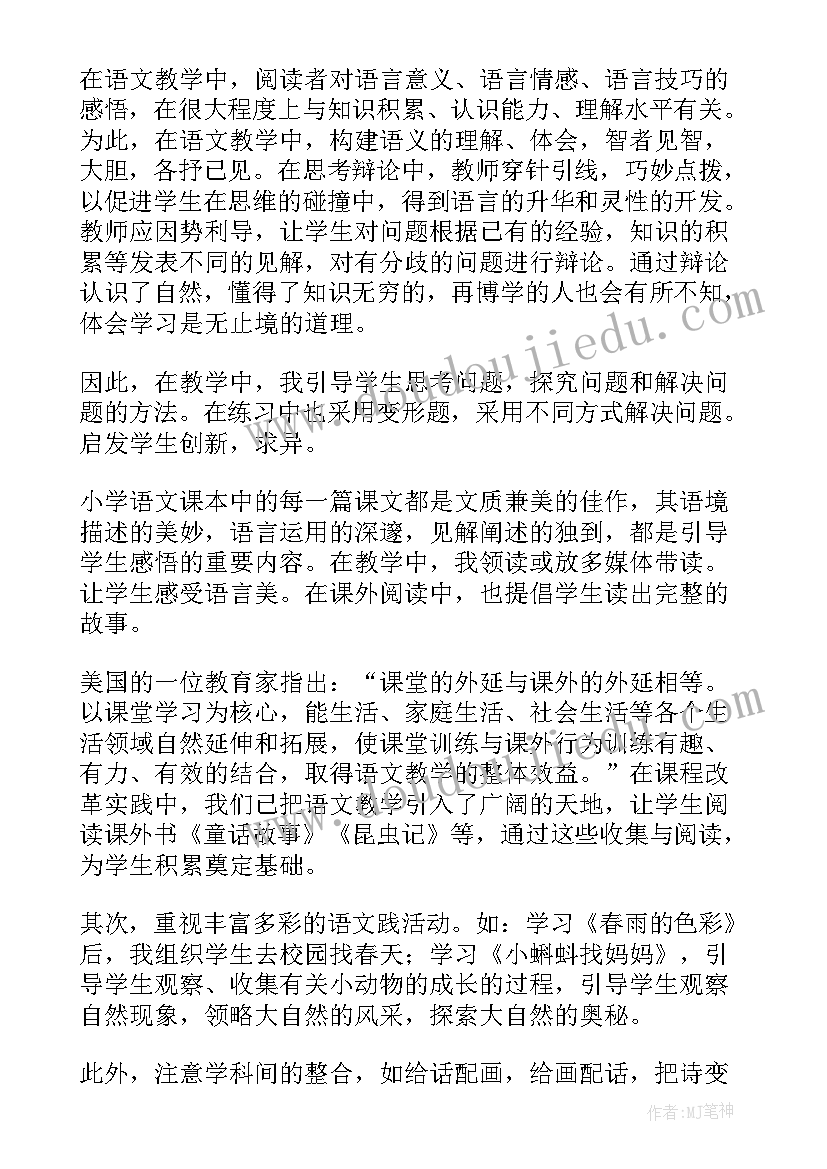 最新一年级道法教学进度计划 小学语文一年级学科总结(通用7篇)