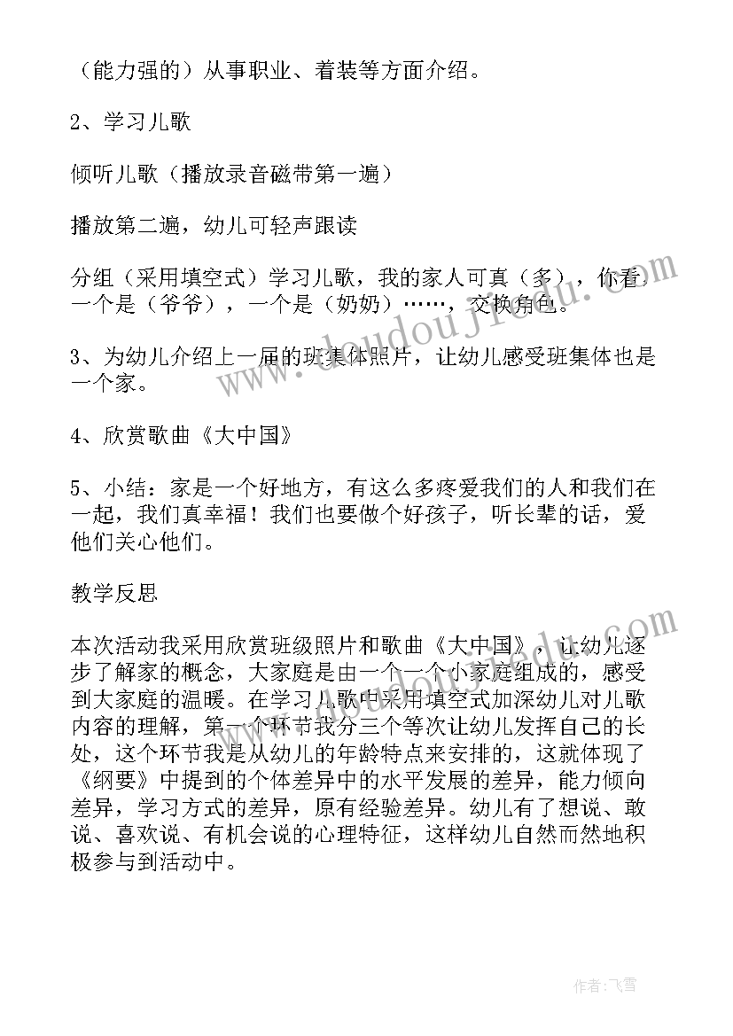 2023年幼儿园我的感官科学教案 小班教案我的耳朵及教学反思(精选5篇)