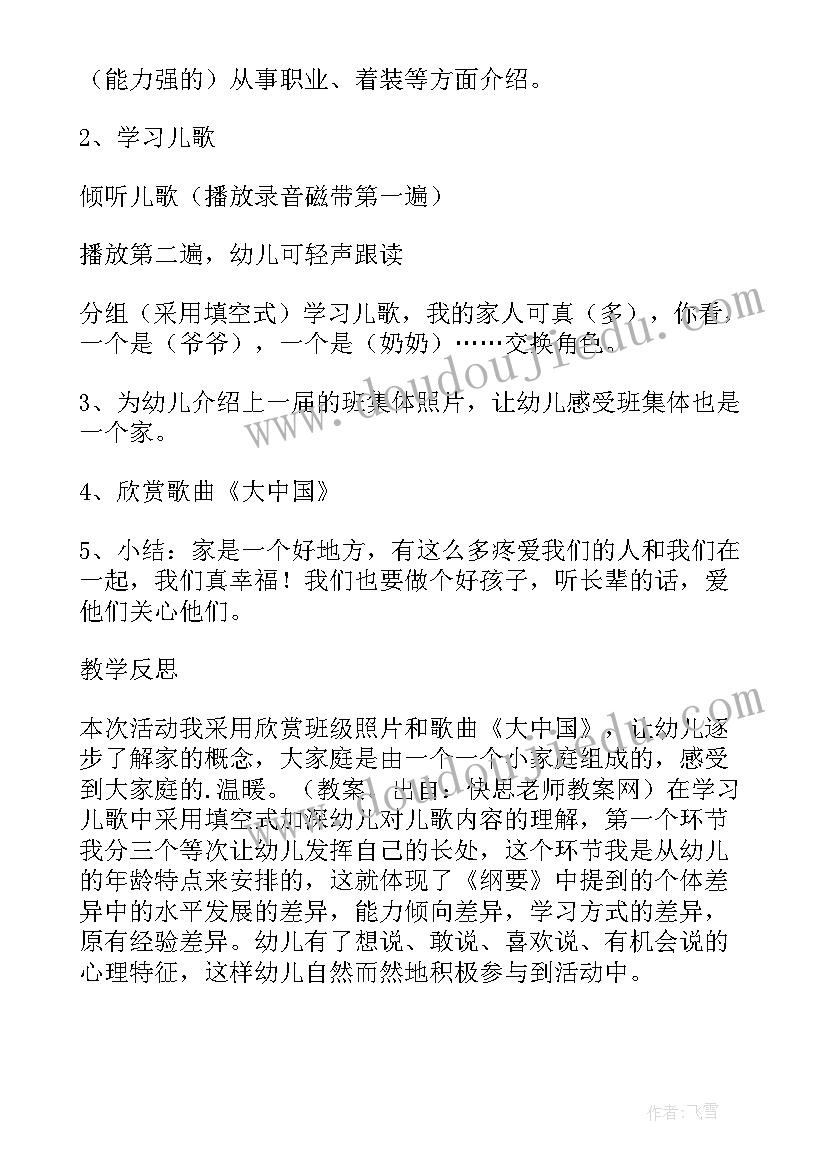 2023年幼儿园我的感官科学教案 小班教案我的耳朵及教学反思(精选5篇)