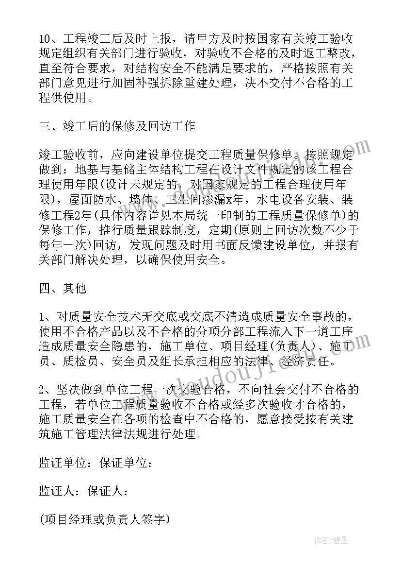 最新企业技能竞赛开幕式致辞 安全管理保证书安全管理保证书(优秀10篇)