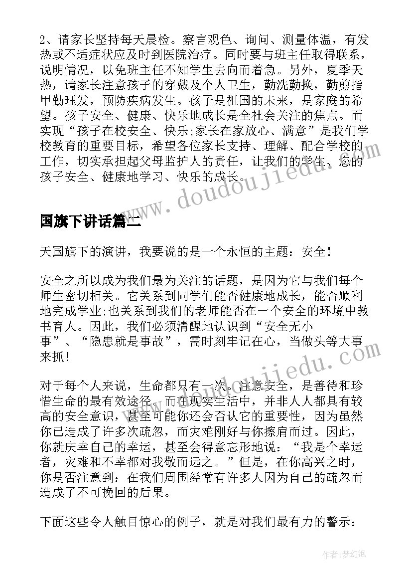 国旗下讲话(汇总8篇)