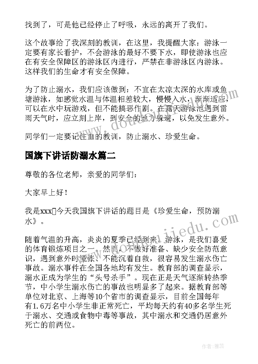 2023年国旗下讲话防溺水 防溺水安全教育国旗下讲话稿(汇总9篇)