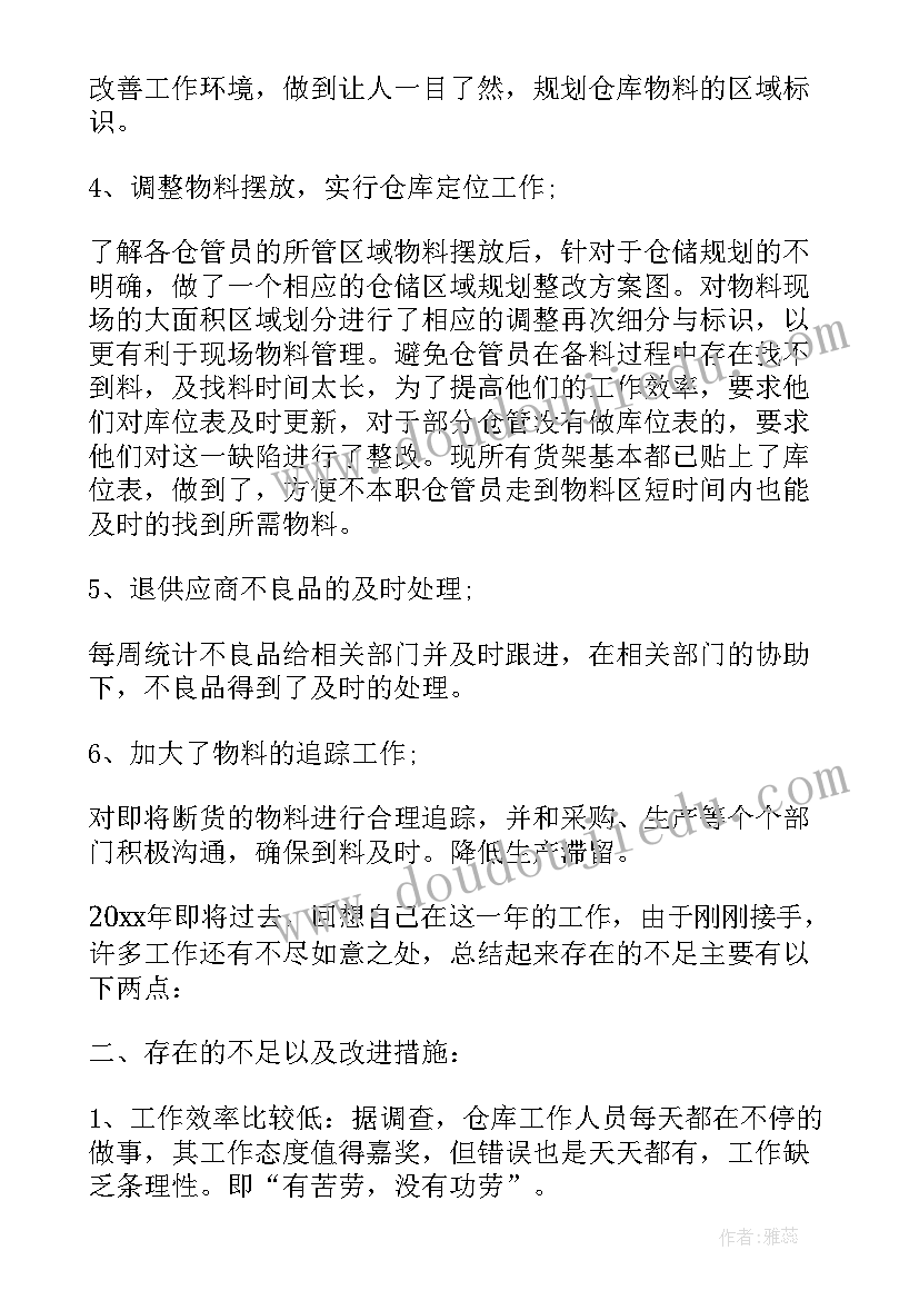 最新仓库主管工作报告 个人工作总结仓库主管(优秀5篇)