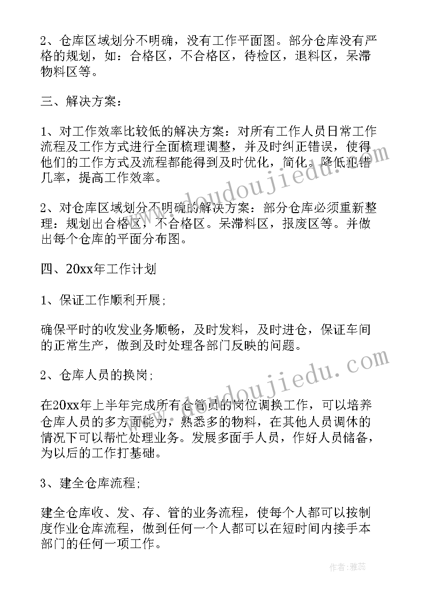 最新仓库主管工作报告 个人工作总结仓库主管(优秀5篇)