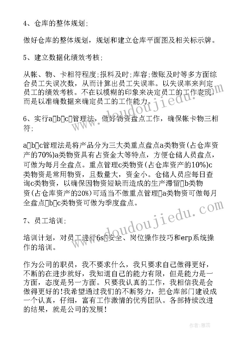 最新仓库主管工作报告 个人工作总结仓库主管(优秀5篇)