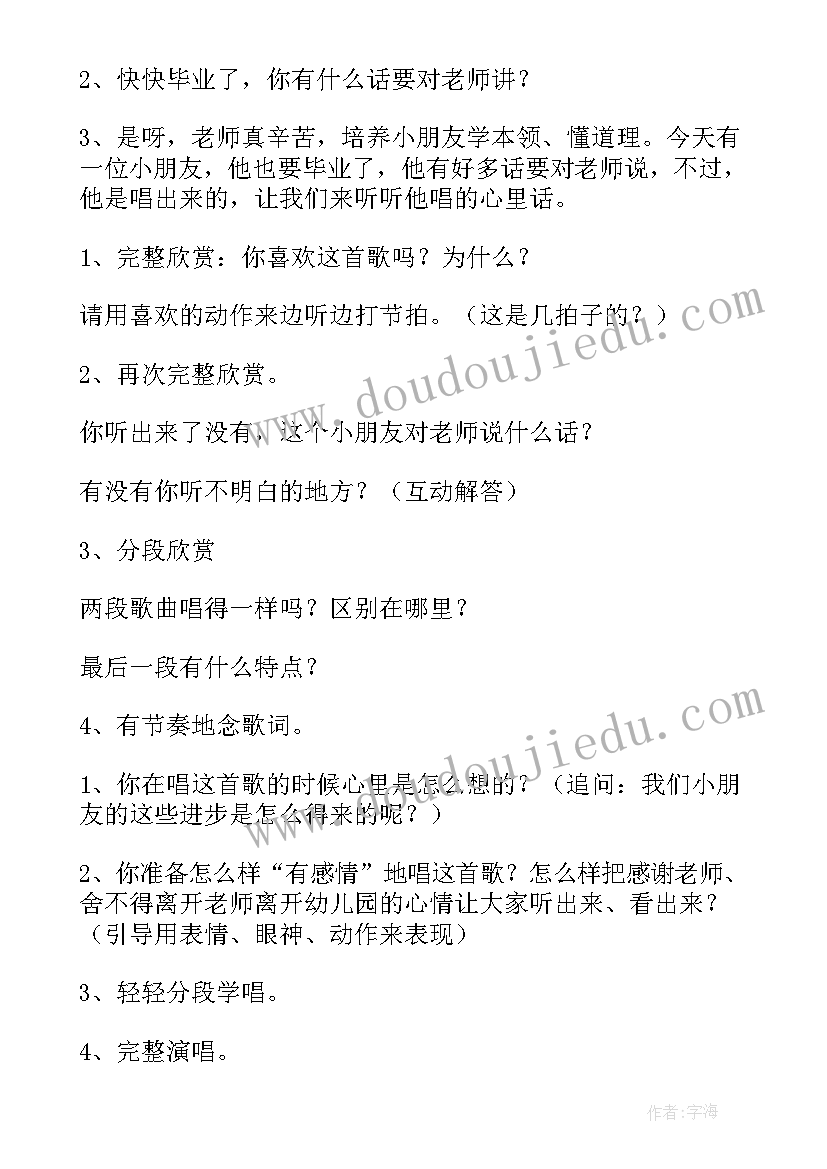 大班音乐再见幼儿园的教学反思(通用6篇)