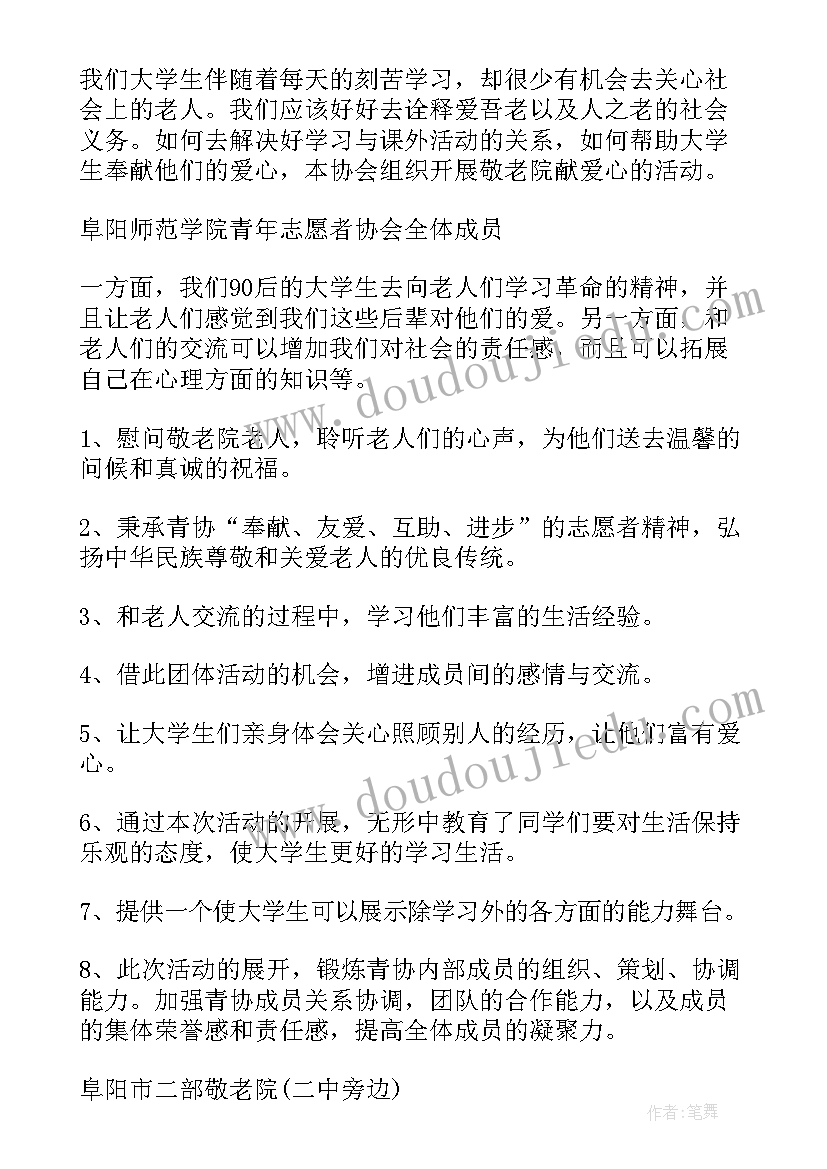 最新去敬老院做义工日记 敬老院做义工日记(汇总9篇)