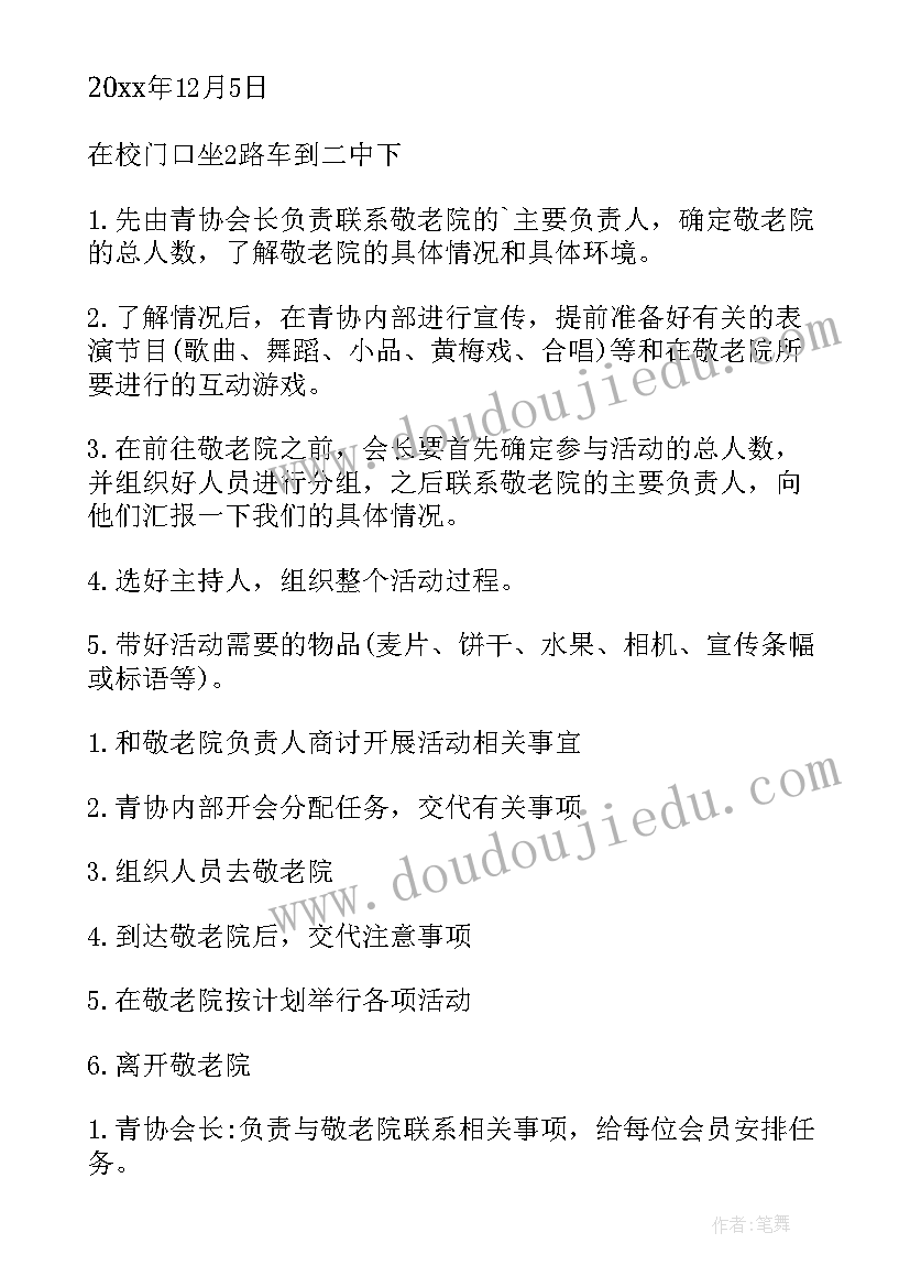 最新去敬老院做义工日记 敬老院做义工日记(汇总9篇)