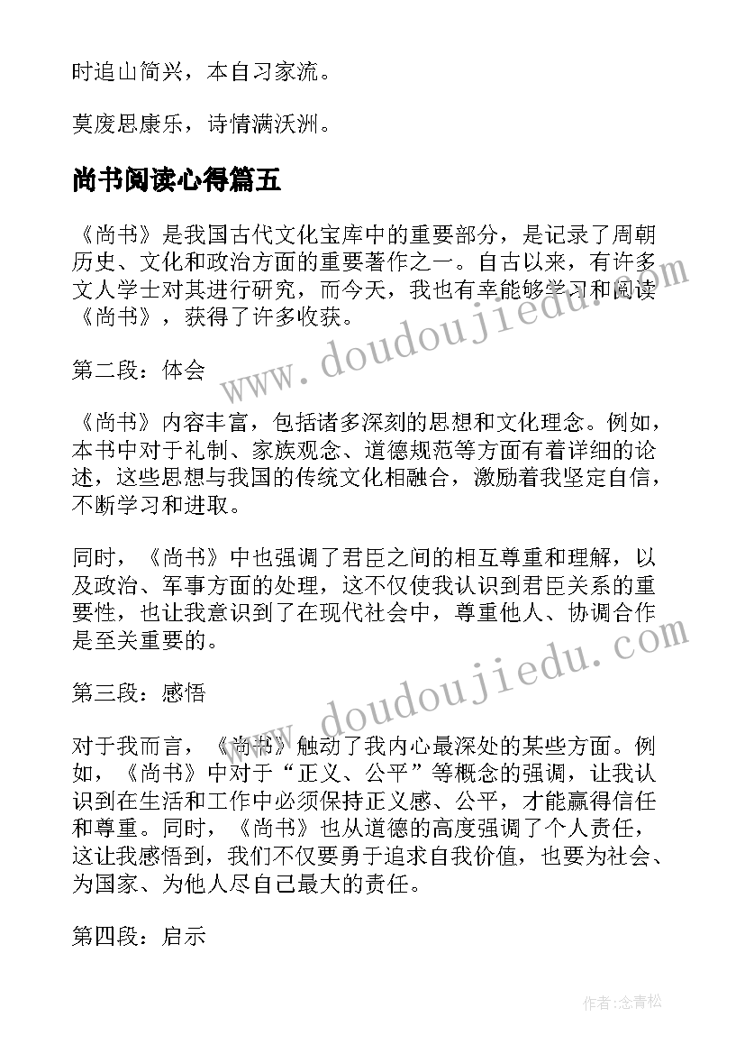 最新尚书阅读心得(优质5篇)