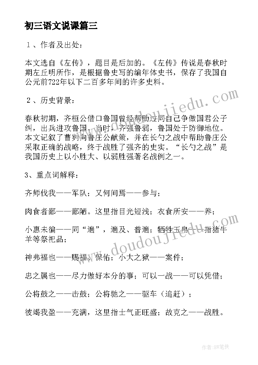 最新初三语文说课 九年级上语文教案(实用7篇)