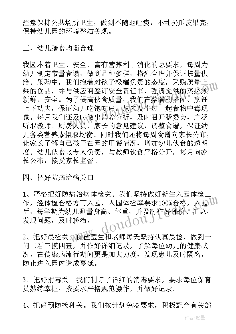 最新幼儿园保健工作反思不足 幼儿园卫生保健工作总结与反思(模板5篇)