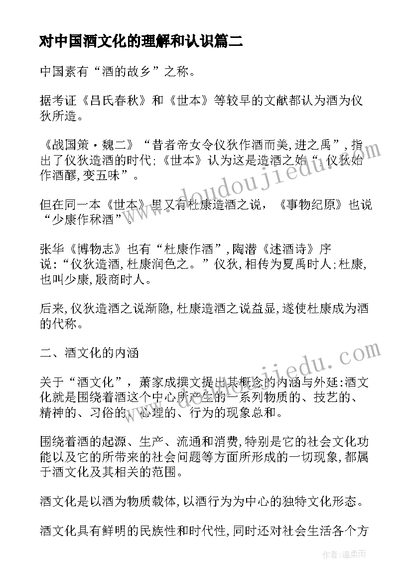 最新对中国酒文化的理解和认识 中国酒文化城参观心得体会(优秀5篇)