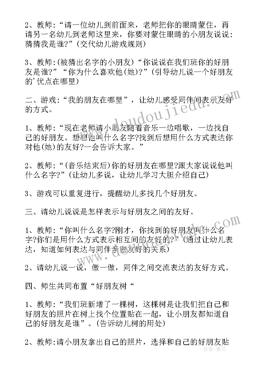 小班社会活动我的好朋友教案 幼儿园小班社会活动我的好朋友教案(通用6篇)